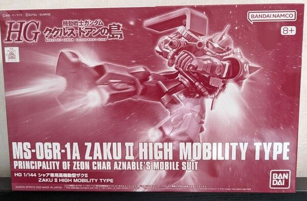 HG シャア専用高機動型ザクII 機動戦士ガンダム ククルスドアンの島