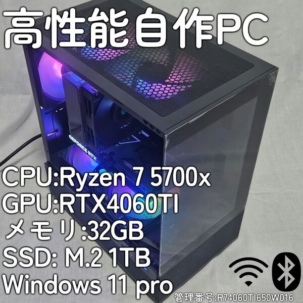 「新品パーツ多数」自作PC Ryzen 7 5700x RTX 4060TI 32GB/1TB WI-FI搭載