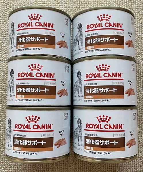 ★新品・未開封★【ロイヤルカナン】犬用 消化器サポート 低脂肪 6缶セット