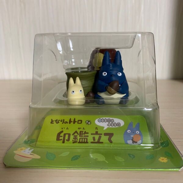 となりのトトロ 印鑑立て 中トトロ&小トトロ