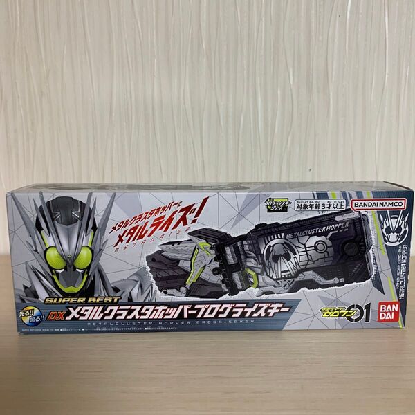 仮面ライダーゼロワン DXゼロスリープログライズキー