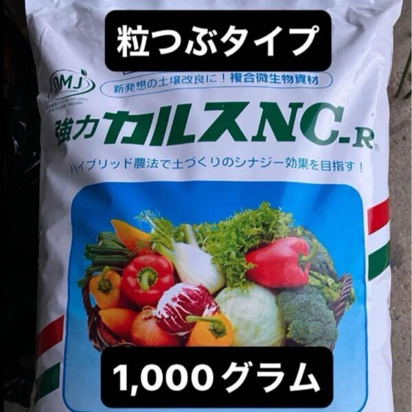 土壌改良材 強力カルス カルスNC-r 粒状1Kg
