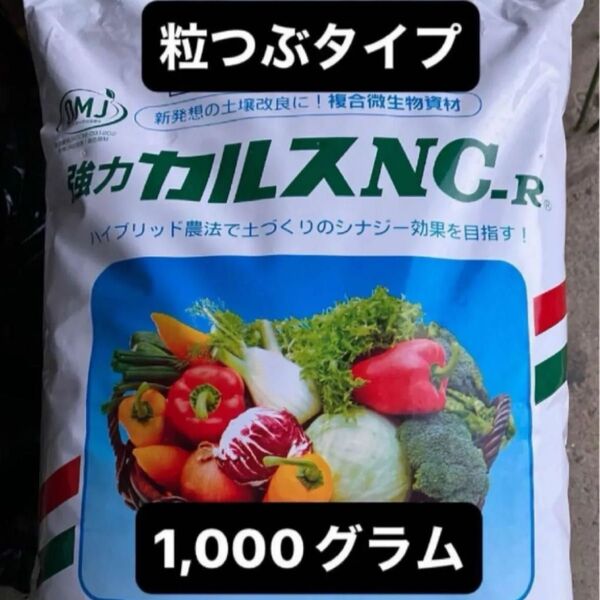 土壌改良材 強力カルス カルスNC-r 粒状1Kg