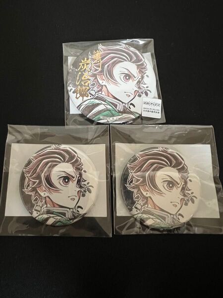 柱描き下ろしイラストWEBSHOPくじ 竈門炭治郎3点セット C賞箔押し缶バッジ1点、E賞44mm缶バッジ2点