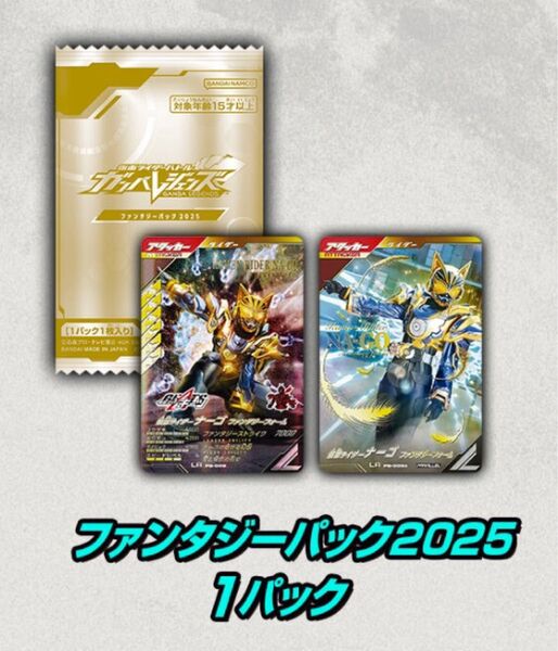 ガンバレジェンズ 極めようセット2025 ファンタジーパック