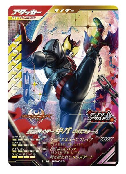 仮面ライダーバトル ガンバレジェンズ 極めようセット2025 キバ