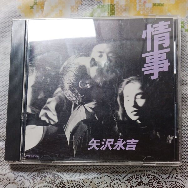 矢沢永吉 CD