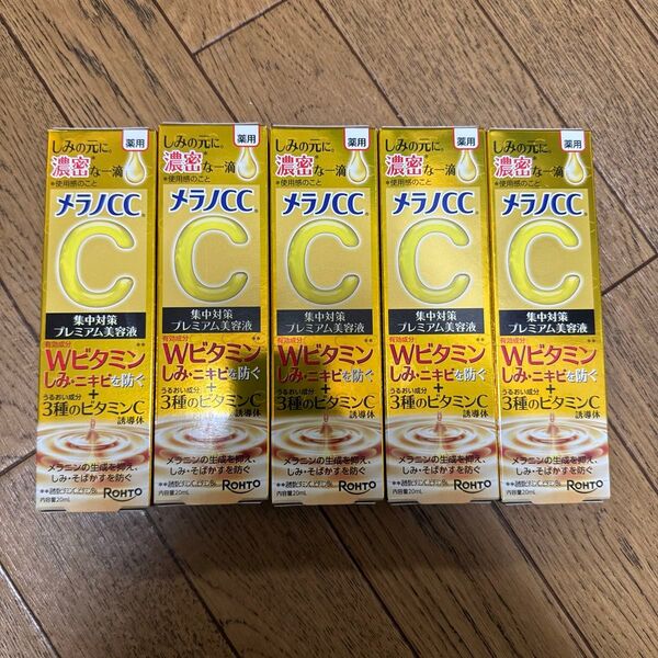 メラノCC 薬用しみ 集中対策 プレミアム美容液 20ml(医薬部外品)5本