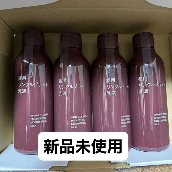 無印良品 薬用リンクルブライト乳液 200ml(医薬部外品)x4本