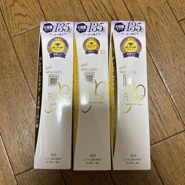 アパガード プレミオ 135g x3本