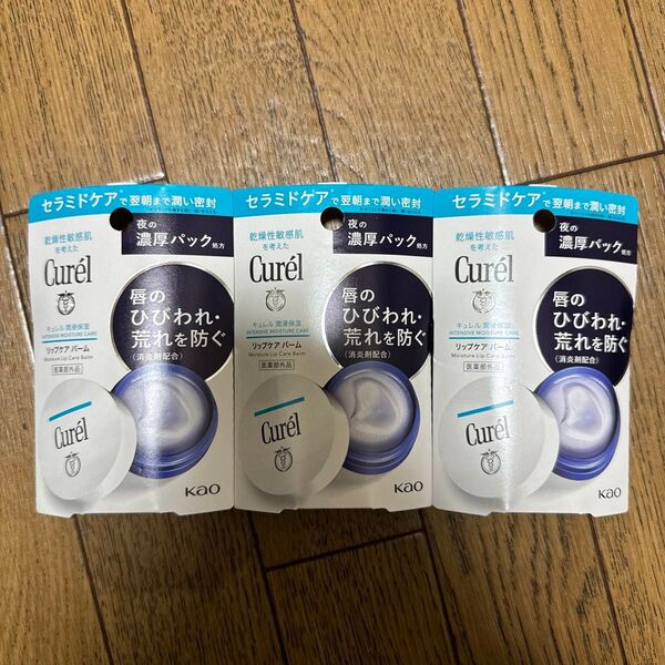キュレル リップケアバーム 4.2g(医薬部外品)x3個