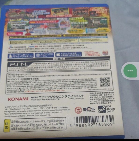 実況パワフルプロ野球2013