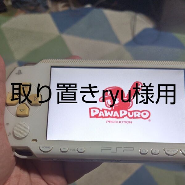 取り置きですryu様以外ご購入しないでもらえたら幸いです用【PSP】 実況パワフルプロ野球ポータブル4