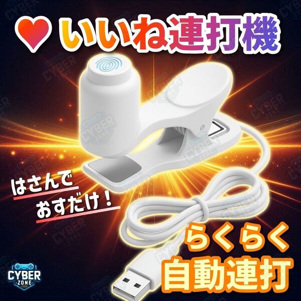 連打機 スマホ 高速無音 連射機 推し活 高速タップ サポートあり