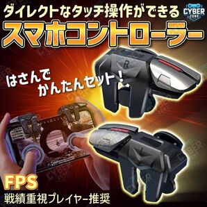 新品 スマホゲーム コントローラー 荒野行動 PUBG COD