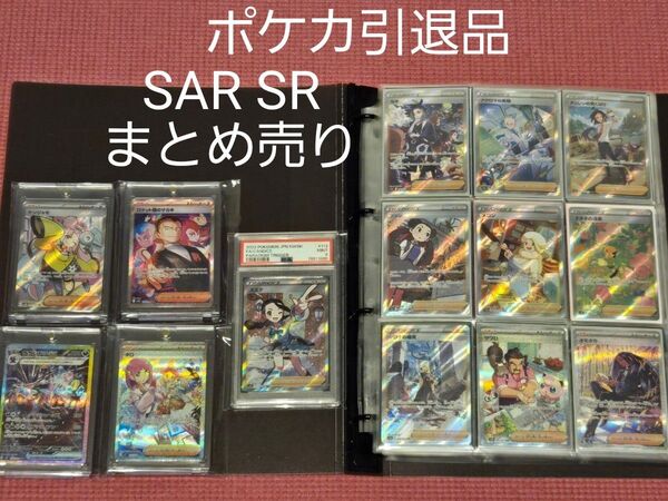 ポケモンカードゲーム 引退品 まとめ売り SAR75種 SR260種 オマケ100枚付き