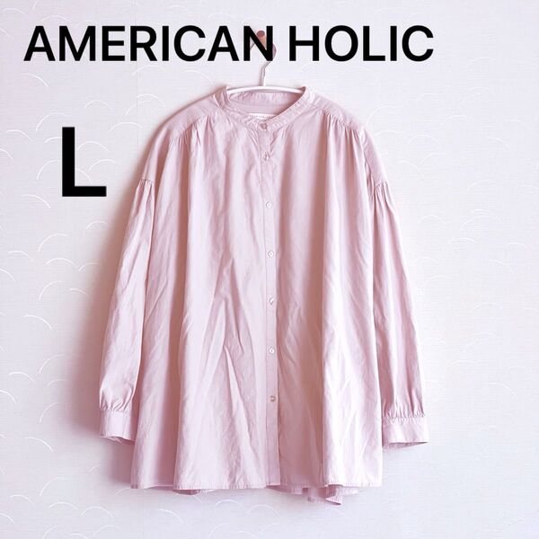 AMERICAN HOLIC スタンドカラー シャツ ベージュLサイズ くすみカラー