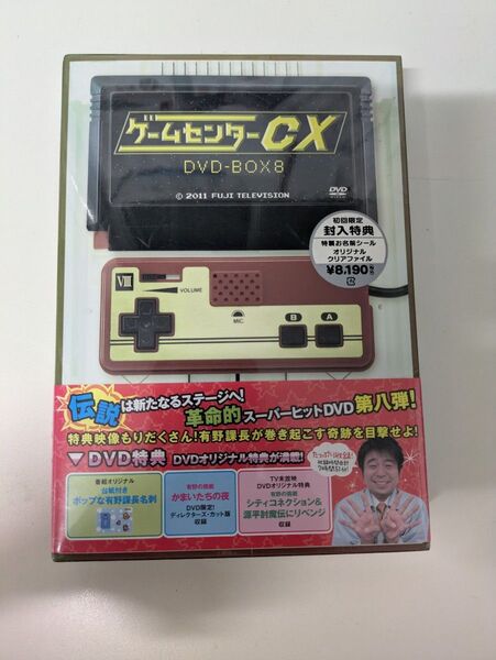 ゲームセンターCX DVD-BOX8 特典付き