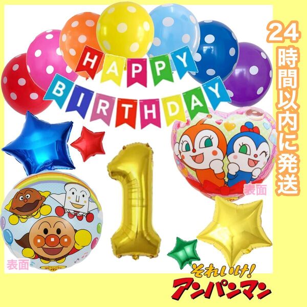 【数字変更OK】アンパンマン 誕生日 風船 バルーン ナンバー 飾り カラフル レインボー 1歳