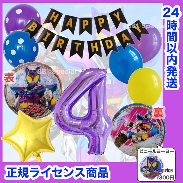 仮面ライダーガヴ 風船 ナンバーバルーン 誕生日 戦隊 数字5 紫 【数字変更OK】