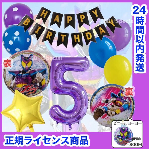 仮面ライダーガヴ 風船 ナンバーバルーン 誕生日 戦隊 数字5 紫 【数字変更OK】