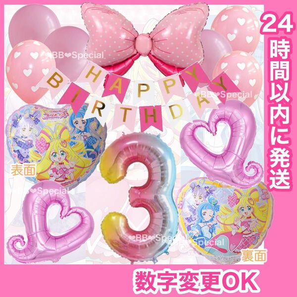 【数字変更OK】キミとアイドルプリキュア 誕生日 バルーン リボン レインボー3