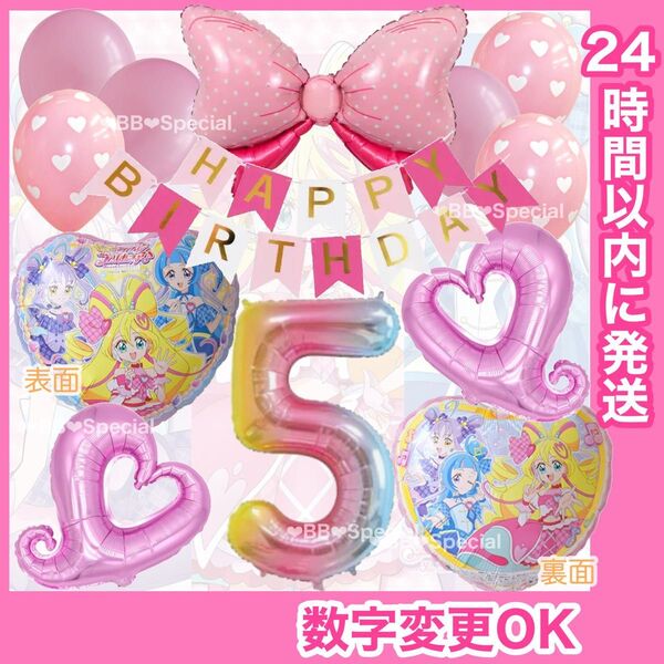 【数字変更OK】キミとアイドルプリキュア 誕生日 バルーン BIGリボン レインボー5
