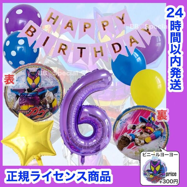 【数字変更OK】仮面ライダーガヴ 風船 ナンバーバルーン 誕生日 戦隊 紫×紫 数字6