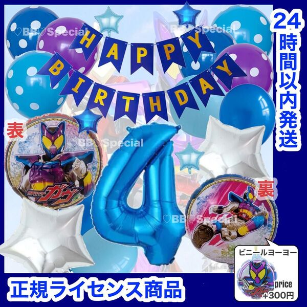 【数字変更OK】仮面ライダー ガヴ 風船 ナンバーバルーン 誕生日 戦隊 豪華セット 数字4