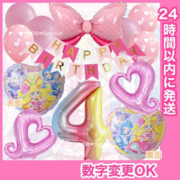 【数字変更OK】キミとアイドルプリキュア 誕生日 バルーン BIGリボン レインボー4