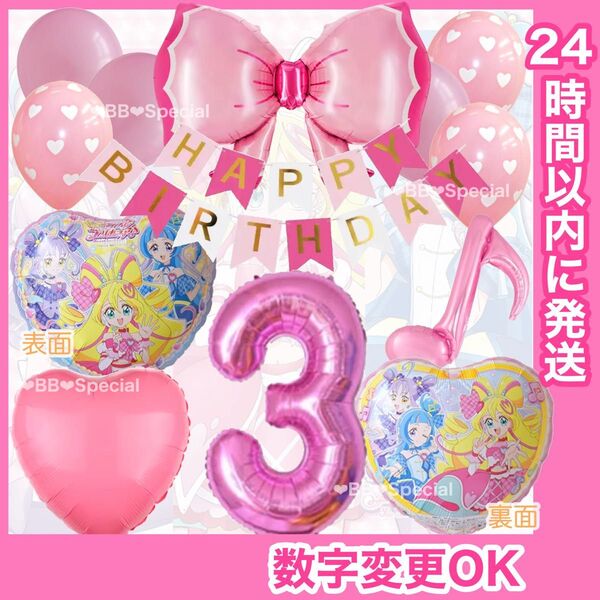 【数字変更OK】キミとアイドルプリキュア 誕生日 バルーン BIGリボン 音符 ピンク3