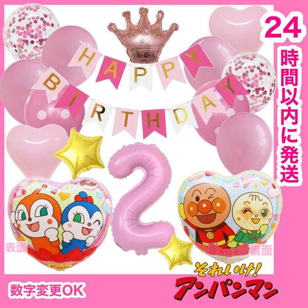 【数字変更OK】ドキンちゃん 誕生日 風船 バルーン ナンバー 飾り ピンクーMIX 2歳