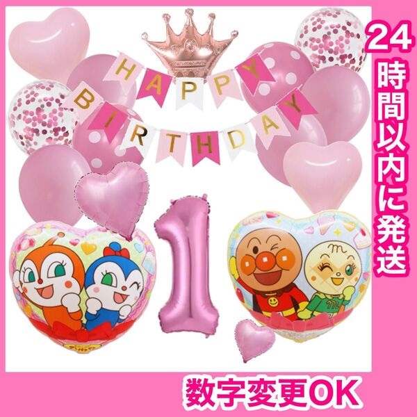 【数字変更OK】ドキンちゃん 誕生日 風船 バルーン ナンバー 飾り ピンクーMIX ピンク1歳