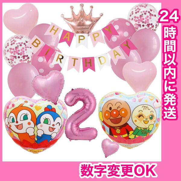 【数字変更OK】ドキンちゃん 誕生日 風船 バルーン ナンバー 飾り ピンクーMIX ピンク2歳