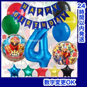 【数字変更OK】ゴジュウジャー 風船 ナンバーバルーン 誕生日 戦隊 数字4 5色 青 お値打ちセット
