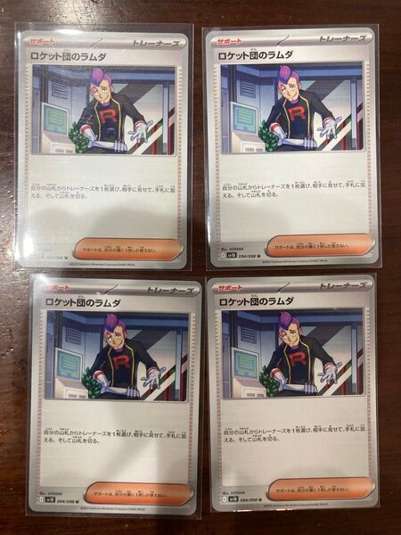 ポケモンカード ロケット団の栄光 ロケット団のラムダ U 4枚セット ポケカ