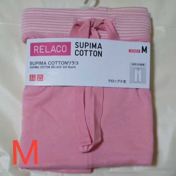 ユニクロ women SUPIMA COTTONリラコ(クロップド丈) サイズM ピンク