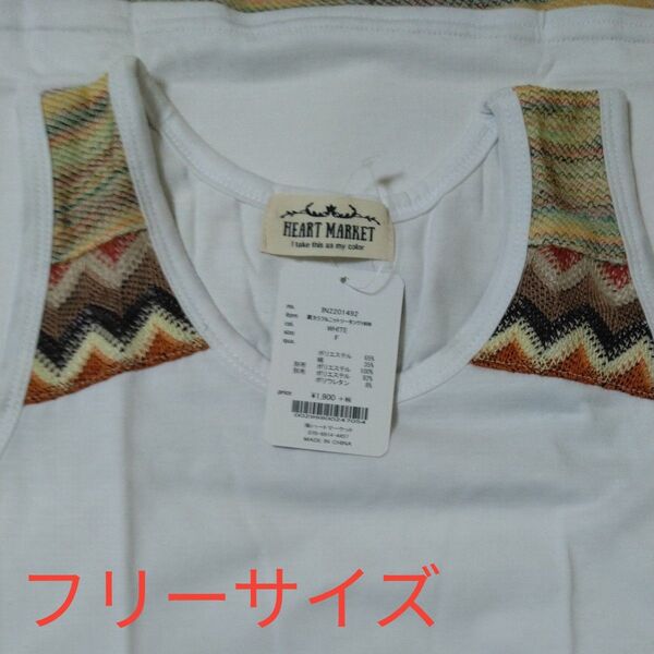 HEART MARKET ハートマーケット women 肩カラフルニットソー タンクトップ サイズフリー