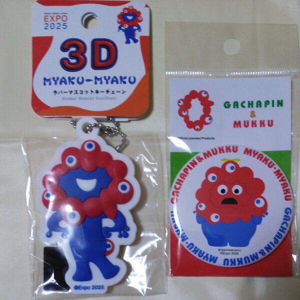 大阪関西万博ミャクミャク3Dラバーマスコットキーチェーン(D)とGACHAPIN&MUKKU ミャクミャクなりきり缶バッジ