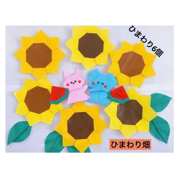 壁面飾り ひまわり 夏 スイカ ぞう うさぎ 折り紙 動物 花 7月 8月 6月 壁面飾り ハンドメイド 折り紙