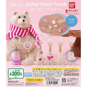 ポーラーベアバンク polar bear bank めじるしアクセサリー ガチャ