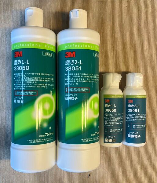 【小分け販売】3M 磨き1-L & 2-L 100ml 2本セット