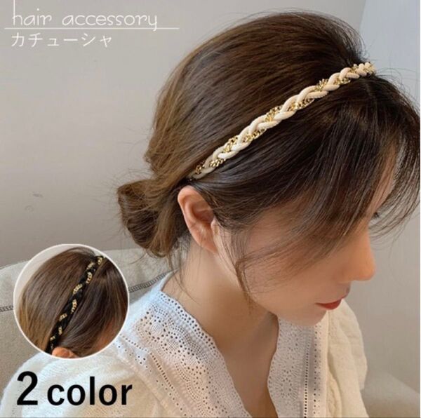 送料無料!カチューシャ ヘアバンド ヘアアクセサリー チェーン 細め かわいい おしゃれ ブラック ホワイト ゴールド
