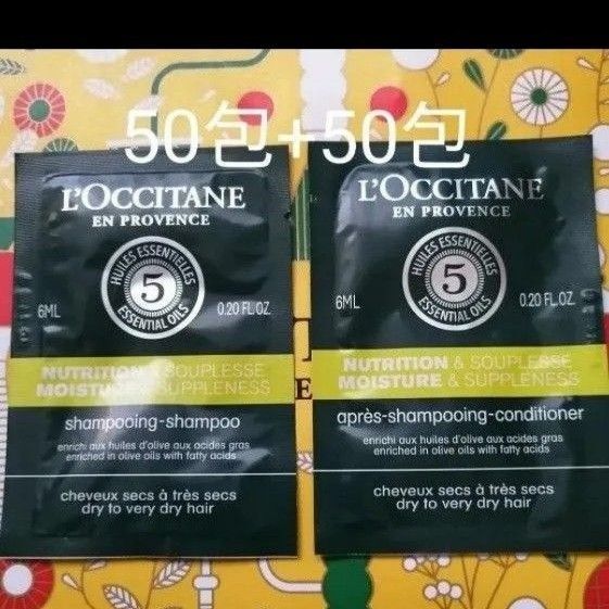 ロクシタン モイスチャライジングシャンプーサンプル50包+コンディショナーサンプル50包