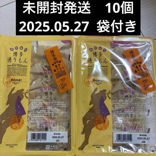 博多通りもん 10個 明月堂 博多通りもん 銘菓