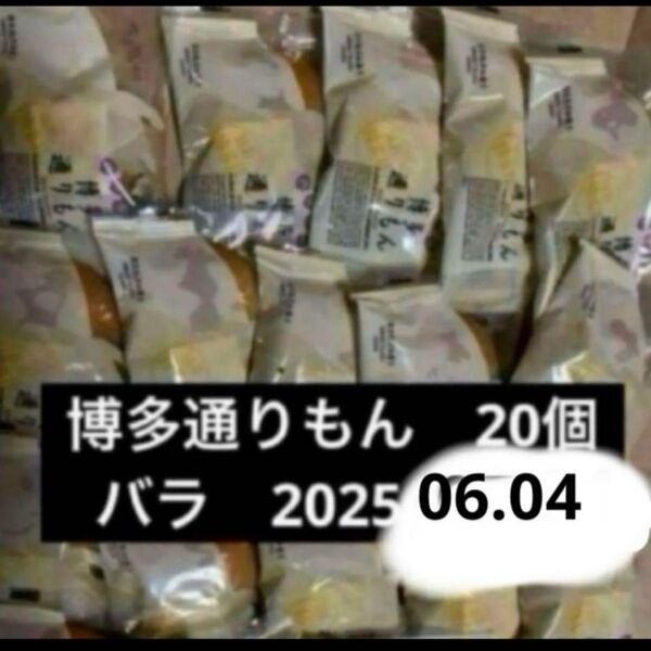 博多通りもん 20個 明月堂 博多通りもん 銘菓
