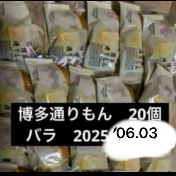 博多通りもん 20個 明月堂 博多通りもん 銘菓