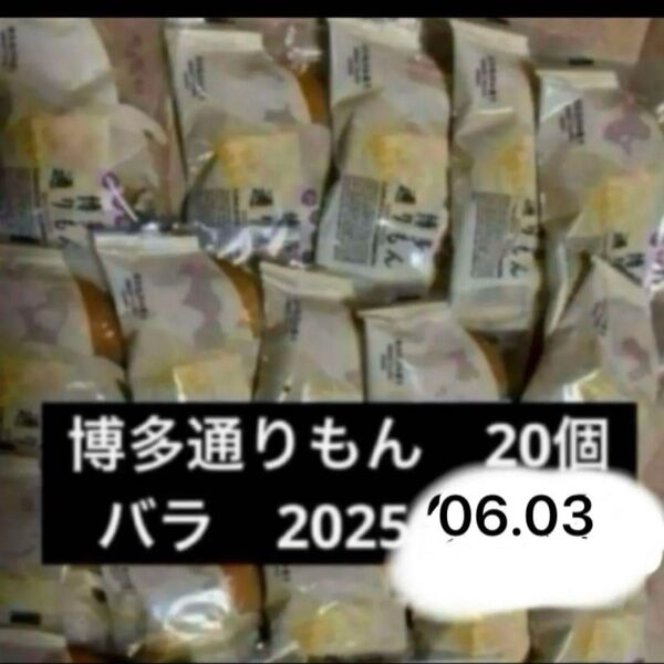 博多通りもん 20個 明月堂 博多通りもん 銘菓