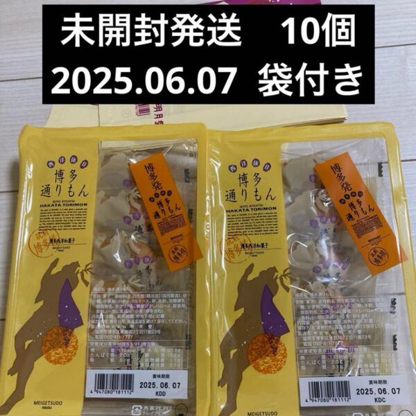 博多通りもん 10個 明月堂 博多通りもん 銘菓