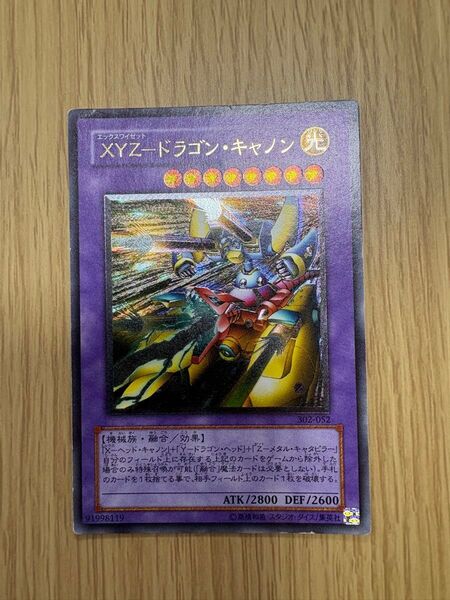 遊戯王 XYZ-ドラゴン・キャノン アルティメットレア